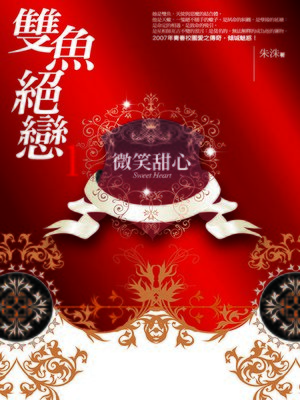 cover image of 雙魚絕戀1